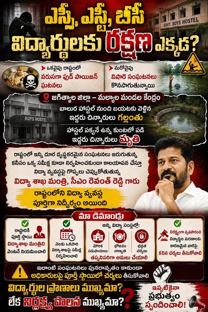 KavithaManohar_'s tweet photo. ఎస్సీ ఎస్టీ బీసీ విద్యార్థులకు రక్షణ ఏది??

@TelanganaCMO @RaoKavitha

#KalvakuntlaKavitha #TRSParty #Telangana #TelanganaEducation https://t.co/CDyZrwaUY8