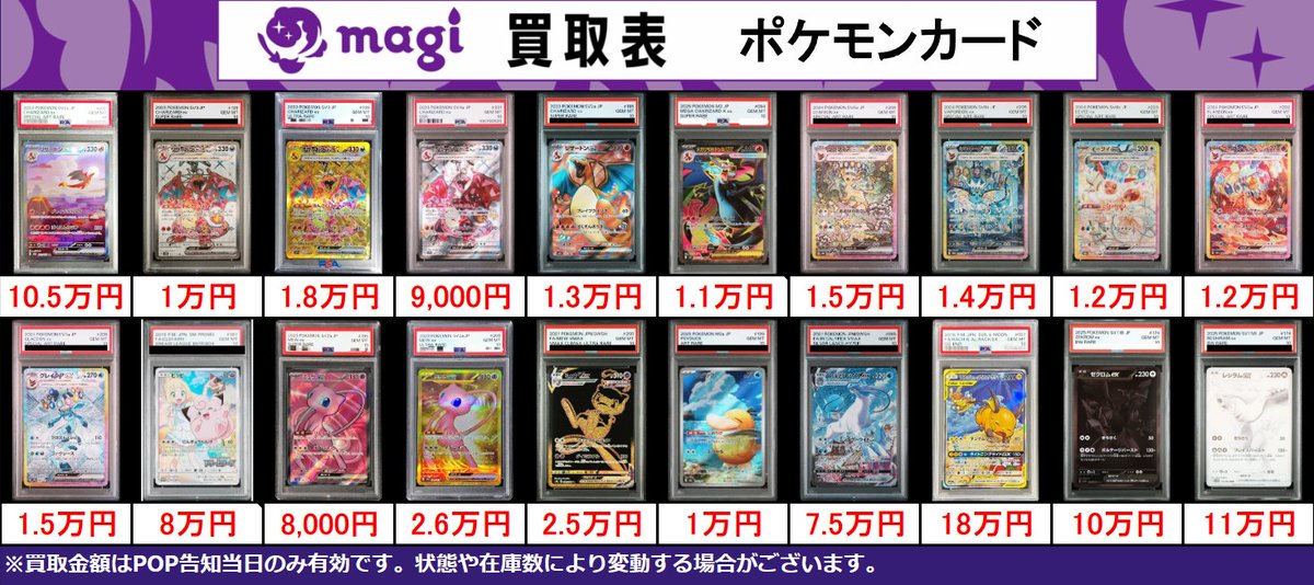 買取告知】 8/4(火)のポケモンカード買取表です‼ ✨ポケカPSA10鑑定品