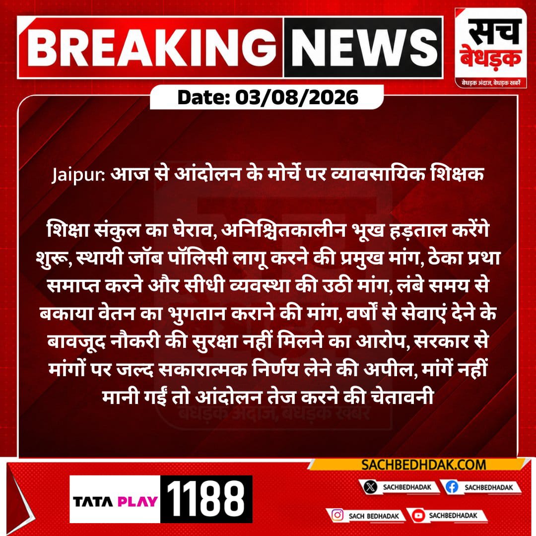 ArvindT1985's tweet photo. @madandilawar कौनसी जन सुनवाई कर रहे हो आप जबकि शिक्षा संकुल आपके ऑफिस के बाहर ही कई व्यवसायिक शिक्षक पिछले 2 दिनों से भूख हड़ताल पर बैठे हे वे आपको नहीं दिख रहे हे 
#व्यवसायिक_शिक्षा_को_ठेका_प्रथा_से_मुक्त_करे_बीजेपी_सरकार https://t.co/nhb9gPLd8x