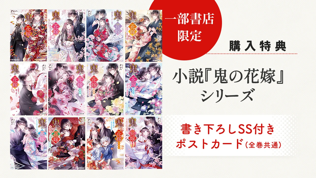 鬼の花嫁』公式アカウント＠シリーズ累計750万部突破！ on X: 