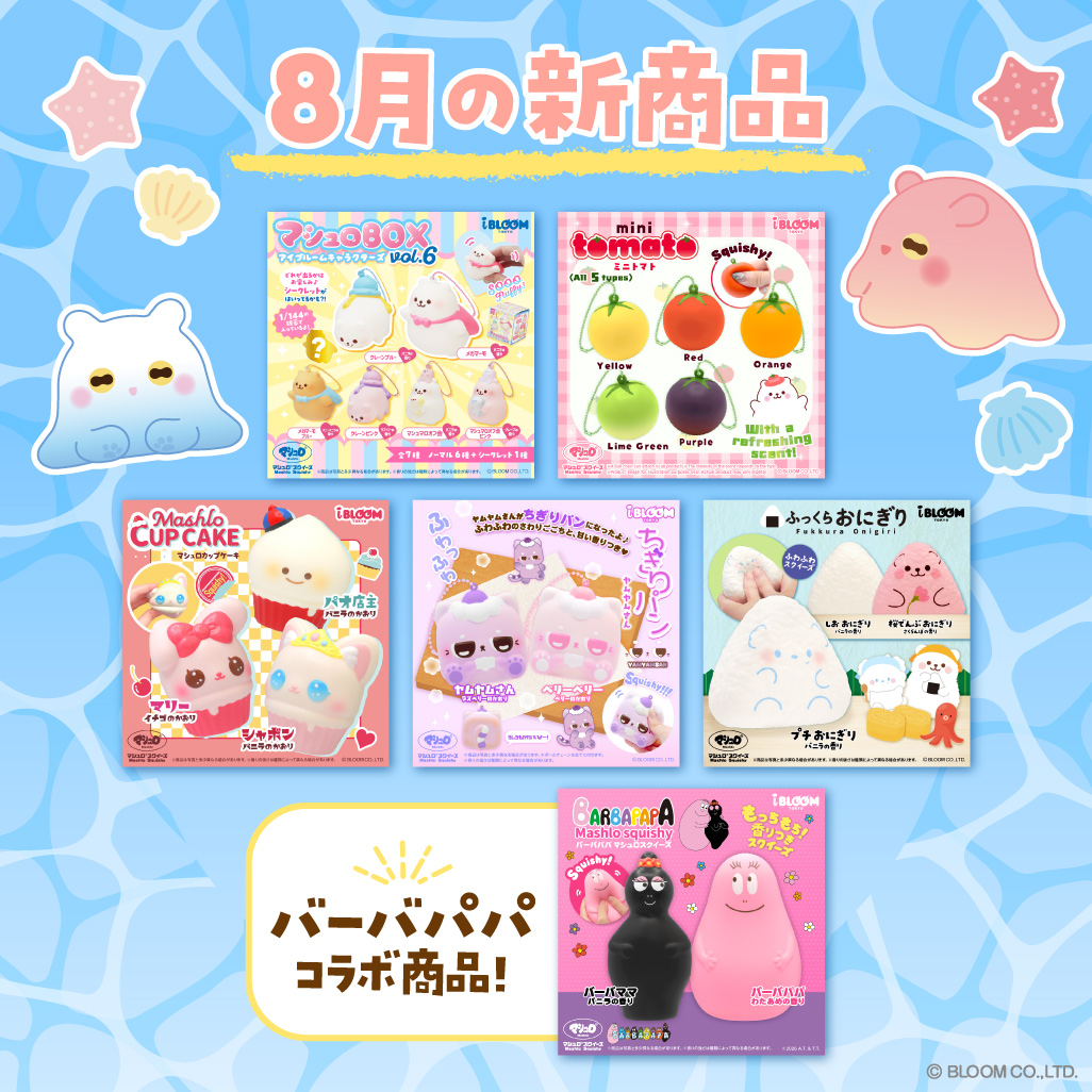 ✨新商品&再入荷のお知らせ✨ 8月6日（木）17時から 公式オンライン