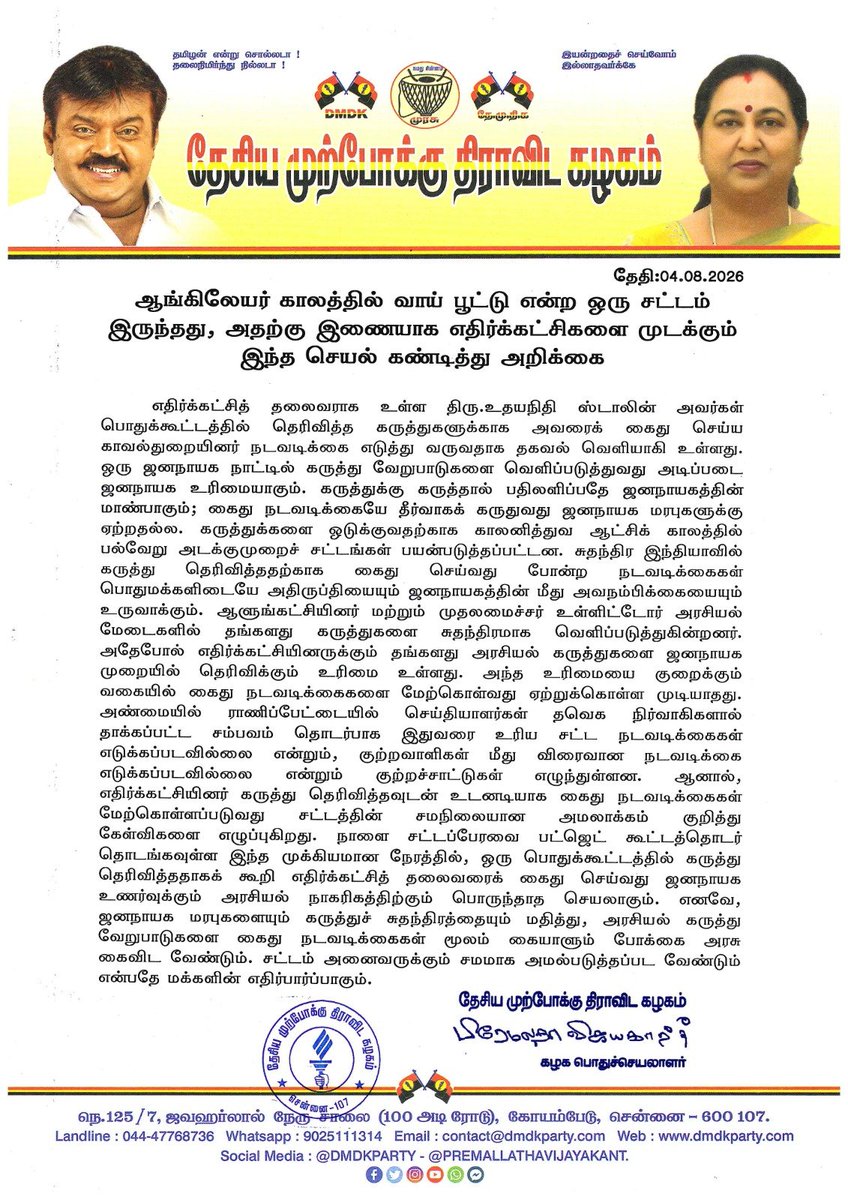 PremallathaDmdk's tweet photo. ஆங்கிலேயர் காலத்தில் வாய் பூட்டு என்ற ஒரு சட்டம் இருந்தது, அதற்கு இணையாக எதிர்க்கட்சிகளை முடக்கும் இந்த செயல் கண்டித்து அறிக்கை!

#dmdkofficial #premamalathavijayakanth https://t.co/ZmdOHE8PC7