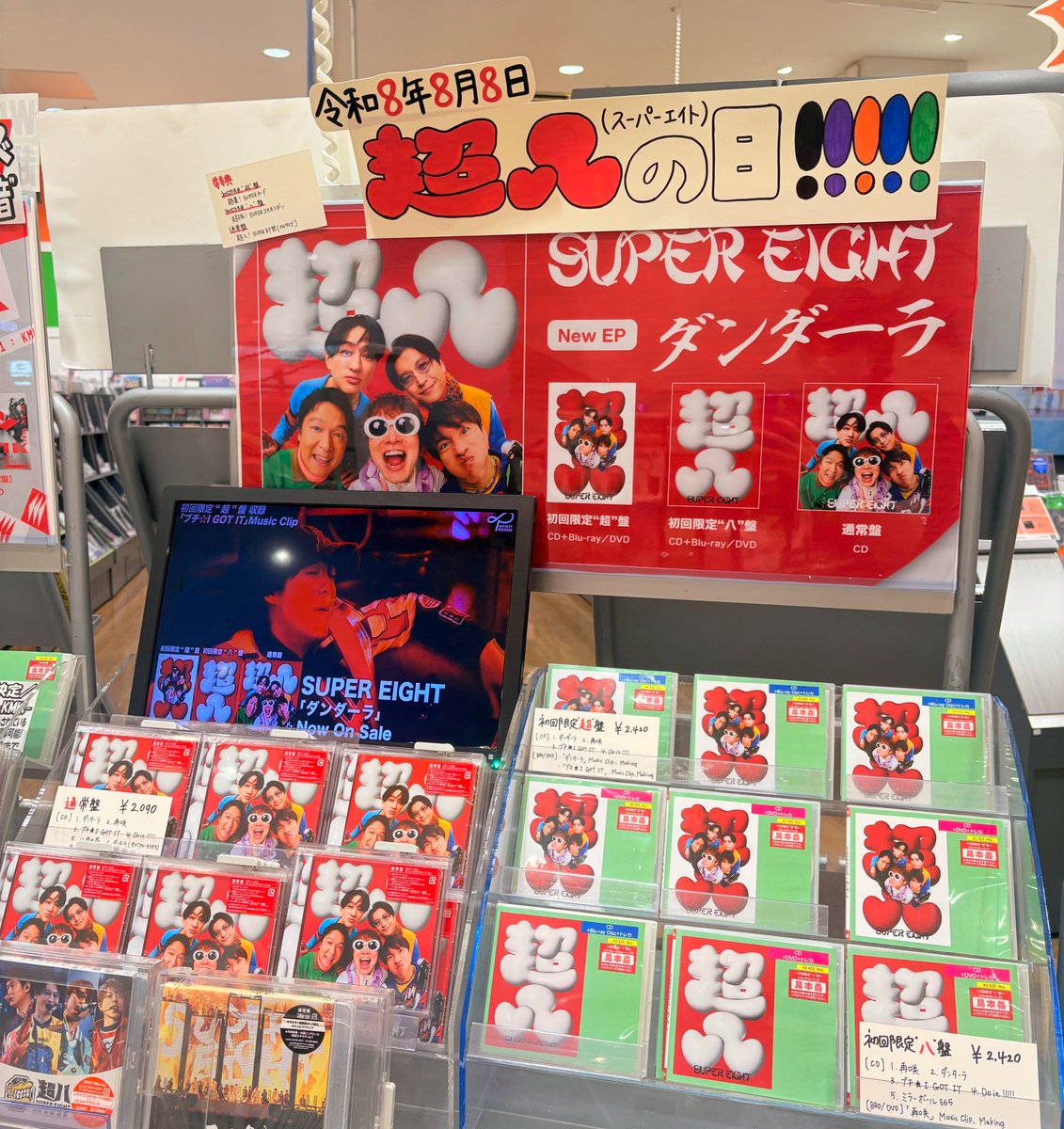 スットコドッコイラジオ劇場番外編　CD SUPER_EIGHT】 SUPER EIGHT NEWEP『#ダンダーラ』 🎊入荷いたしました