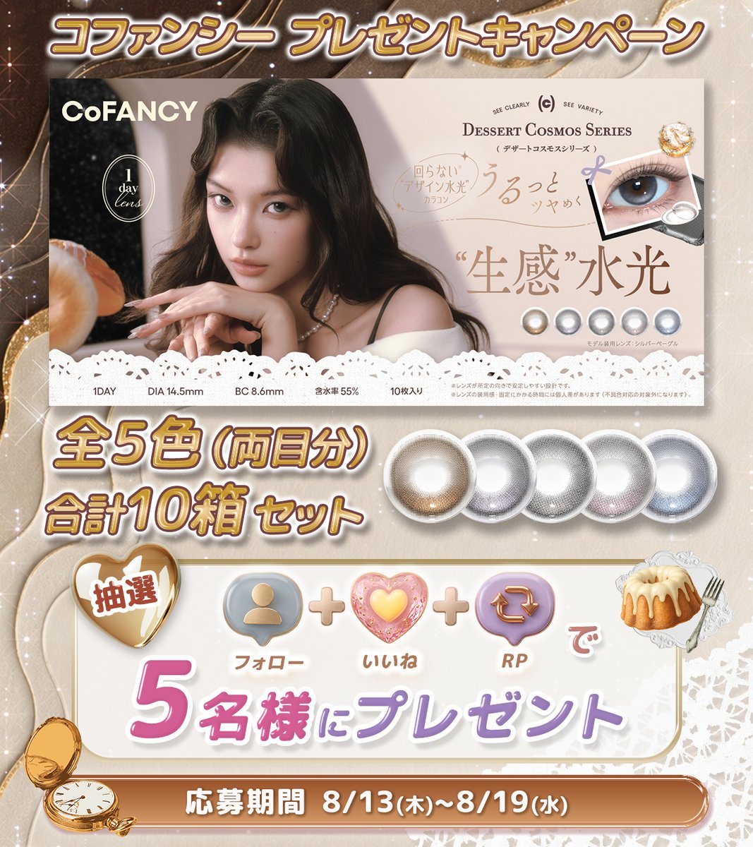 more_contact's tweet photo. 〖🍩コファンシー発売記念🧁♡〗
全5色セット両目分を【5名様】にプレゼント.ᐟ.ᐟ🪄✨
回らない水光🥺うるっとツヤめく"生感"水光カラコン🫧
ワンホンみのある高発色デザインで爆美女になれること間違いなしです💃

───── . ₊ ݁⟡ ୨ৎ ⟡ ݁₊ . ─────
応募方法⬇️
① @more_contact をフォロー
②リポスト & いいね
───── . ₊ ݁⟡ ୨ৎ ⟡ ݁₊ . ─────

リプライ、引用で気になるカラーをよければ教えてください🙋‍♀️💞
