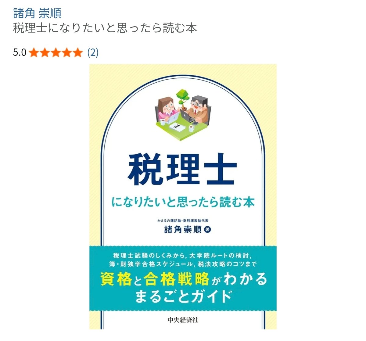 2027年合格目標 税理士講座（簿記論・財務諸表論）の受講生を募集中