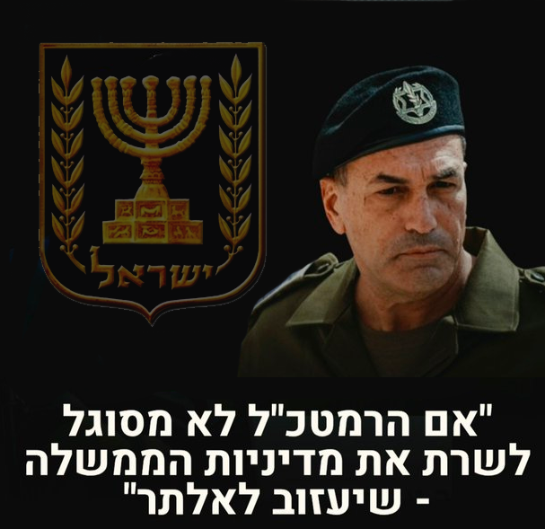 Roghelito44's tweet photo. @YotYotam העם בוחר את הממשלה שלו.
הממשלה ממנה את שר הביטחון שלה.
שר הבטחון ממנה רמטכ"ל שאמור לבצע את רצון העם.

רמטכ"ל שחותר ויוצא נגד שר הבטחון יוצא נגד העם. https://t.co/GpCzU5hNzY