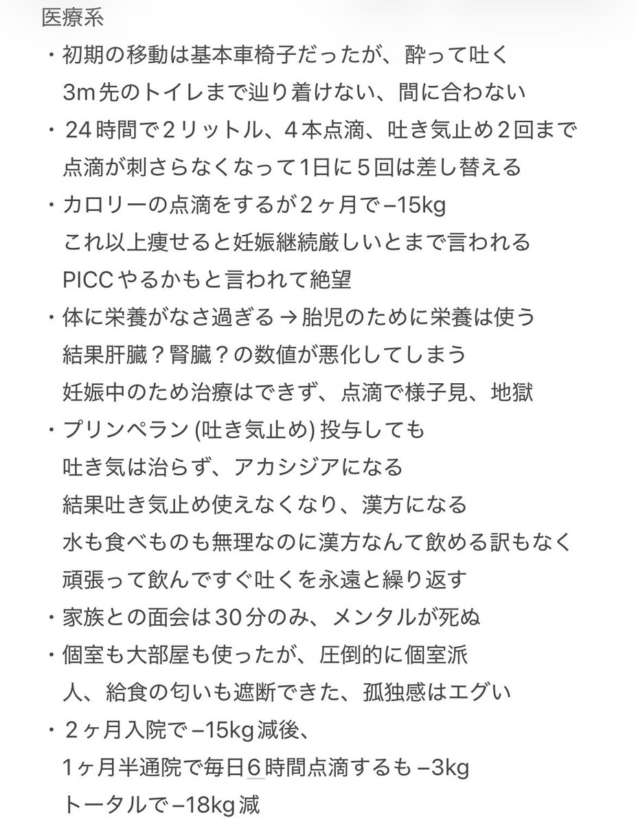 posatani_sub's tweet photo. 予定日まであと17日。
重症妊娠悪阻に苦しみ−18kg痩せた妊婦の備忘録。思い出しながら吐きそうになったけど、ケトンも重症悪阻もワシは絶対に許さん。職も人権も失ってボロボロだけど、誰かの為になればいいな。 https://t.co/IyNde1bfP5
