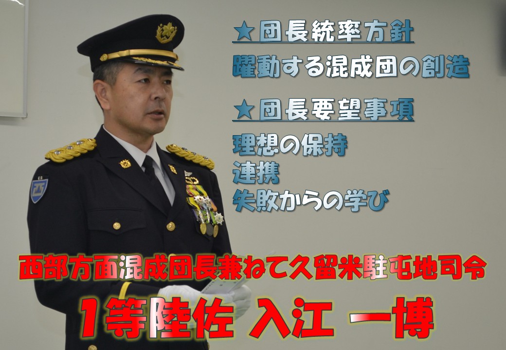 jgsdf_kurume's tweet photo. 【着任式】
西部方面混成団長と副団長が着任しました。
入江団長を核心として、引き��き躍動する混成団を創造するべく、任務にまい進します。

#久留米 #駐屯地 #広報
#陸上自衛隊 #自衛隊 #教育隊
#幹部自衛官 #着任式 #よろしくお願いします https://t.co/gggAn7GcSI