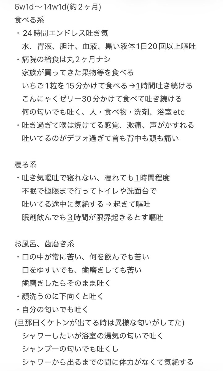 posatani_sub's tweet photo. 予定日まであと17日。
重症妊娠悪阻に苦しみ−18kg痩せた妊婦の備忘録。思い出しながら吐きそうになったけど、ケトンも重症悪阻もワシは絶対に許さん。職も人権も失ってボロボロだけど、誰かの為になればいいな。 https://t.co/IyNde1bfP5