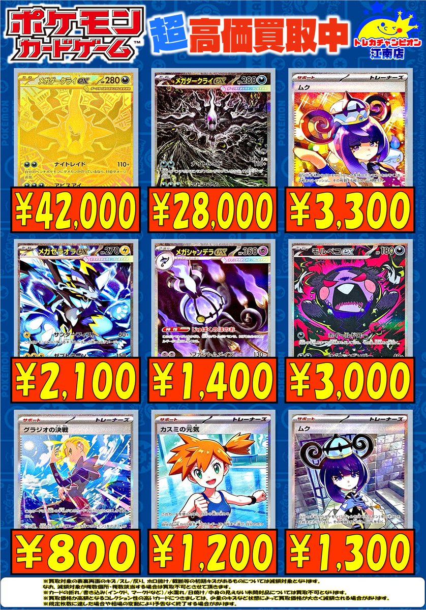 🍀買取情報🍀 8⃣月6⃣日まで‼ 🔥#ポケカ🔥 ✨#アビスアイ✨ 🌟メガ