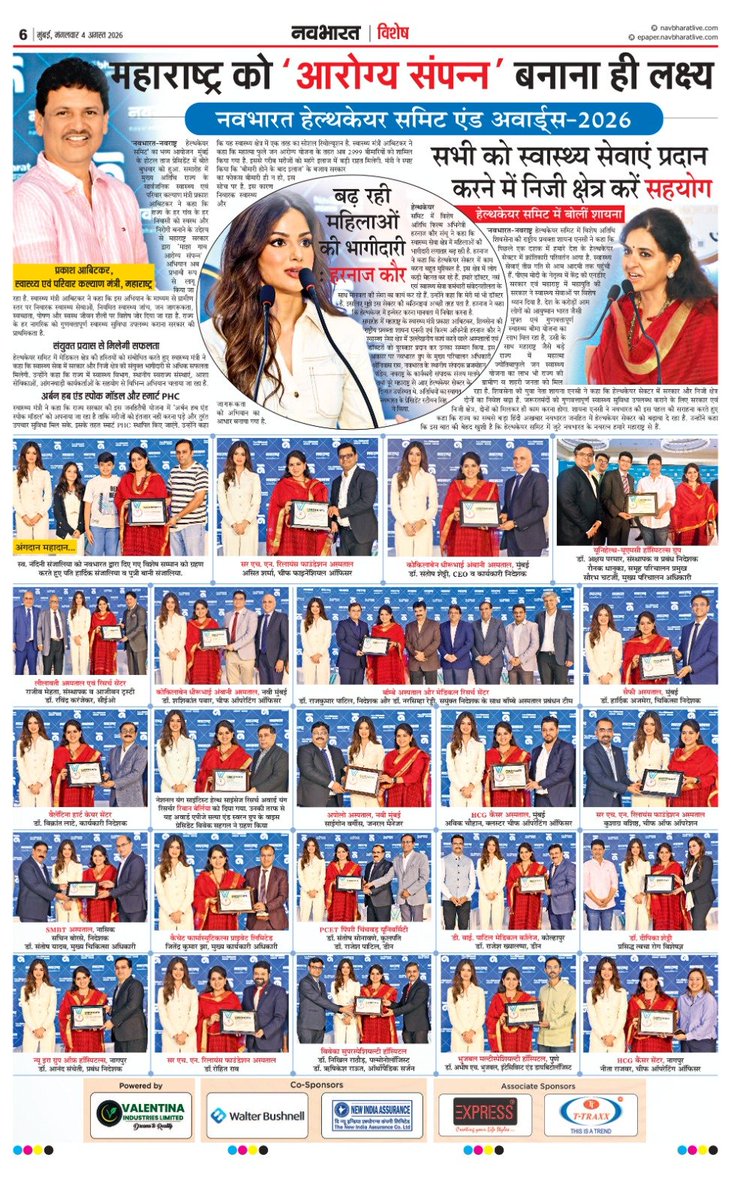 ShainaNC's tweet photo. नवभारत हेल्थकेअर अवॉर्ड्स 2026

आरोग्य क्षेत्रातील मान्यवर, तज्ज्ञ आणि संस्थांच्या उपस्थितीत आरोग्यविषयक विविध मुद्द्यांवर मार्गदर्शन करण्यात आले.

मंत्री प्रकाश आबिटकर आणि हरनाज कौर यांच्या प्रमुख उपस्थितीत कार्यक्रम संपन्न झाला.

महाराष्ट्राला अधिक आरोग्यसंपन्न बनवण्यासाठी शासन, वैद्यकीय क्षेत्र आणि समाज यांच्या समन्वयातून सातत्याने कार्य करणे आवश्यक आहे.

@abitkar_prakash @HarnaazKaur @TheNavbharatliv @mieknathshinde @DrSEShinde @Shivsenaofc