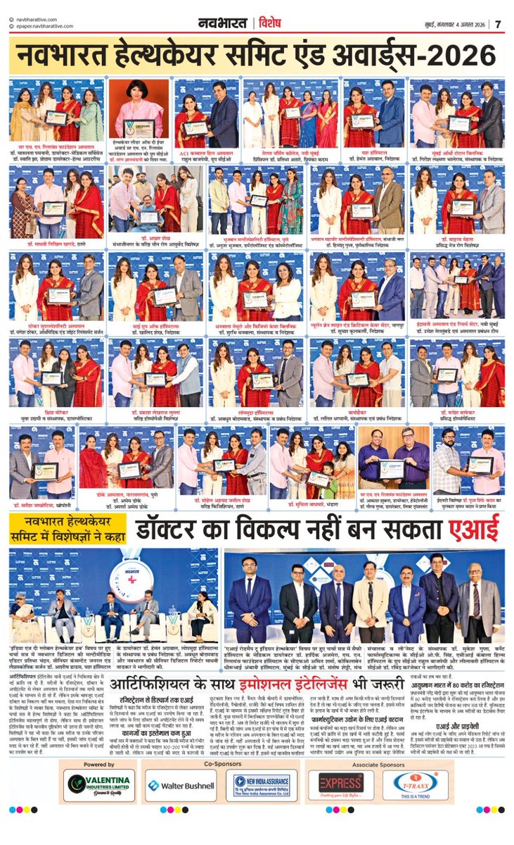 ShainaNC's tweet photo. नवभारत हेल्थकेअर अवॉर्ड्स 2026

आरोग्य क्षेत्रातील मान्यवर, तज्ज्ञ आणि संस्थांच्या उपस्थितीत आरोग्यविषयक विविध मुद्द्यांवर मार्गदर्शन करण्यात आले.

मंत्री प्रकाश आबिटकर आणि हरनाज कौर यांच्या प्रमुख उपस्थितीत कार्यक्रम संपन्न झाला.

महाराष्ट्राला अधिक आरोग्यसंपन्न बनवण्यासाठी शासन, वैद्यकीय क्षेत्र आणि समाज यांच्या समन्वयातून सातत्याने कार्य करणे आवश्यक आहे.

@abitkar_prakash @HarnaazKaur @TheNavbharatliv @mieknathshinde @DrSEShinde @Shivsenaofc