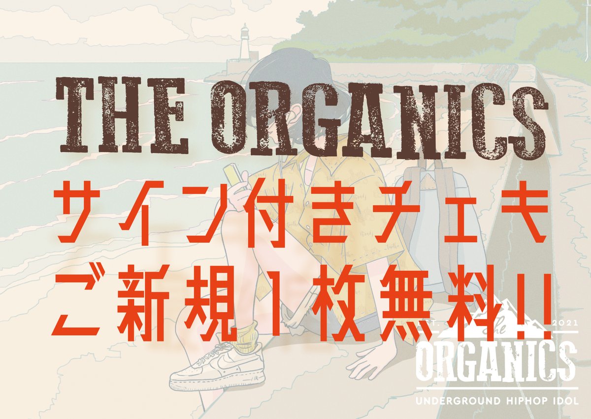 info_organics's tweet photo. [出演者変更]
8/16(日)Tribu presents sonance@大塚Hearts Next
前売3,000円/当日3,500円(+各1D)
出演11:50-12:15 物販13:10-14:10
[特典]Point5pt(or写メ券)
https://t.co/YYhnCGwzUb
※お目当てTHE ORGANICSをご選択下さい https://t.co/1z93NwA5o3