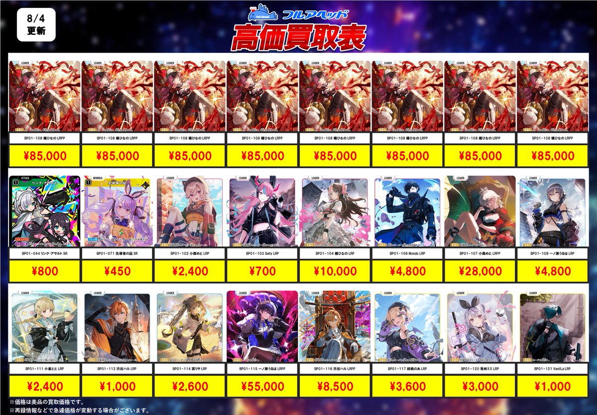 買取表情報！】 クロスタ担当です👀 今回も人気カードを超超超強化中