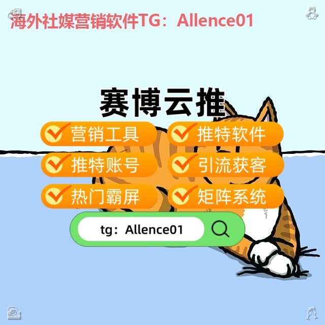 VickyMargaxger's tweet photo. 🙅推特账号🌶关键词排名🏖热门霸屏🌝
📠轨迹🤞引流获客❤调查
⛱spacex🦺同城💀交付
🐦电子烟🐳特斯拉🐤见面满意
😌每天手动点赞评论太累？一键三连工具，全自动帮你提升互动！ https://t.co/IO1f3eSd13