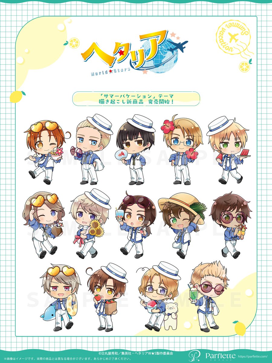 hetariagoods's tweet photo. アニメ『ヘタリア World★Stars』より 
描き起こしイラストを使用した新商品が登場！

「サマーバケーション」テーマ

https://t.co/mRgZ7V7cCh https://t.co/2Gdu1ycWzy