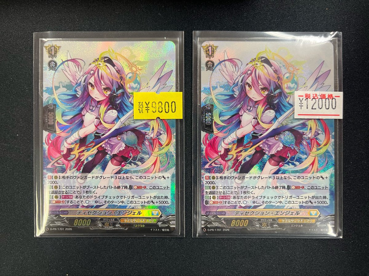 ヴァンガード 販売情報」 VGFC 「ディセクション・エンジェル」 入荷