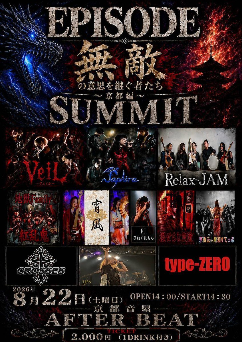 SaphiraOfficial's tweet photo. † NEXT LIVE †

2026.8.22.(sat) 京都音屋AFTER BEAT
『EPISODE SUMMIT～無敵の意思を継ぐ者　Vol2～京都編
』
OPEN14:00/START14:30
TICKET¥2.000(1Drink)

VeiL～ヴェイル～
Relax-JAM
混ぜる��危険
宵凪
type-ZERO
FJひねくれもん
宗教法人昭和すてっぷ
紅乱鬼
Saphira
CROSSES(O.A)
(Guest)TERA https://t.co/Gru3sr9YIW