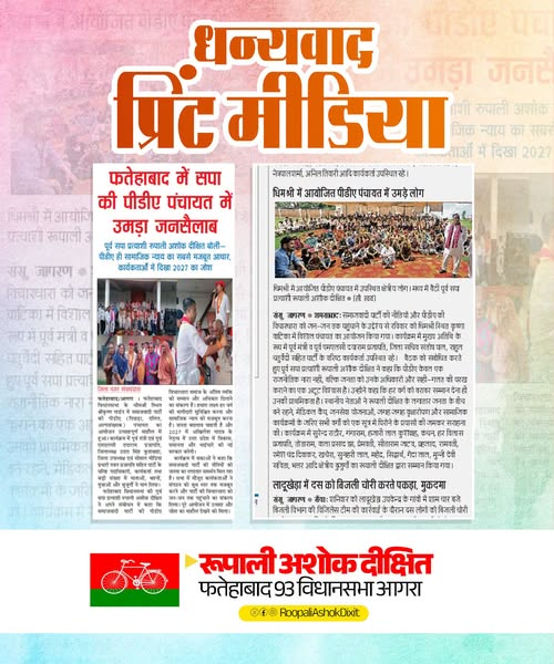thatsroops's tweet photo. धन्यवाद प्रिंट मीडिया https://t.co/onJv4ly657