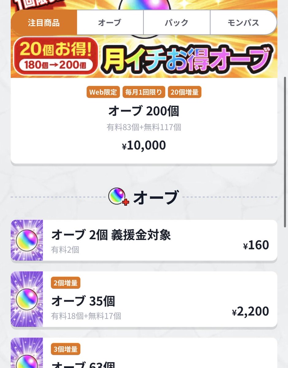 YoutkTas's tweet photo. モンストで出来る募金
コレは買う選択しかない https://t.co/D6fgF3OSUo