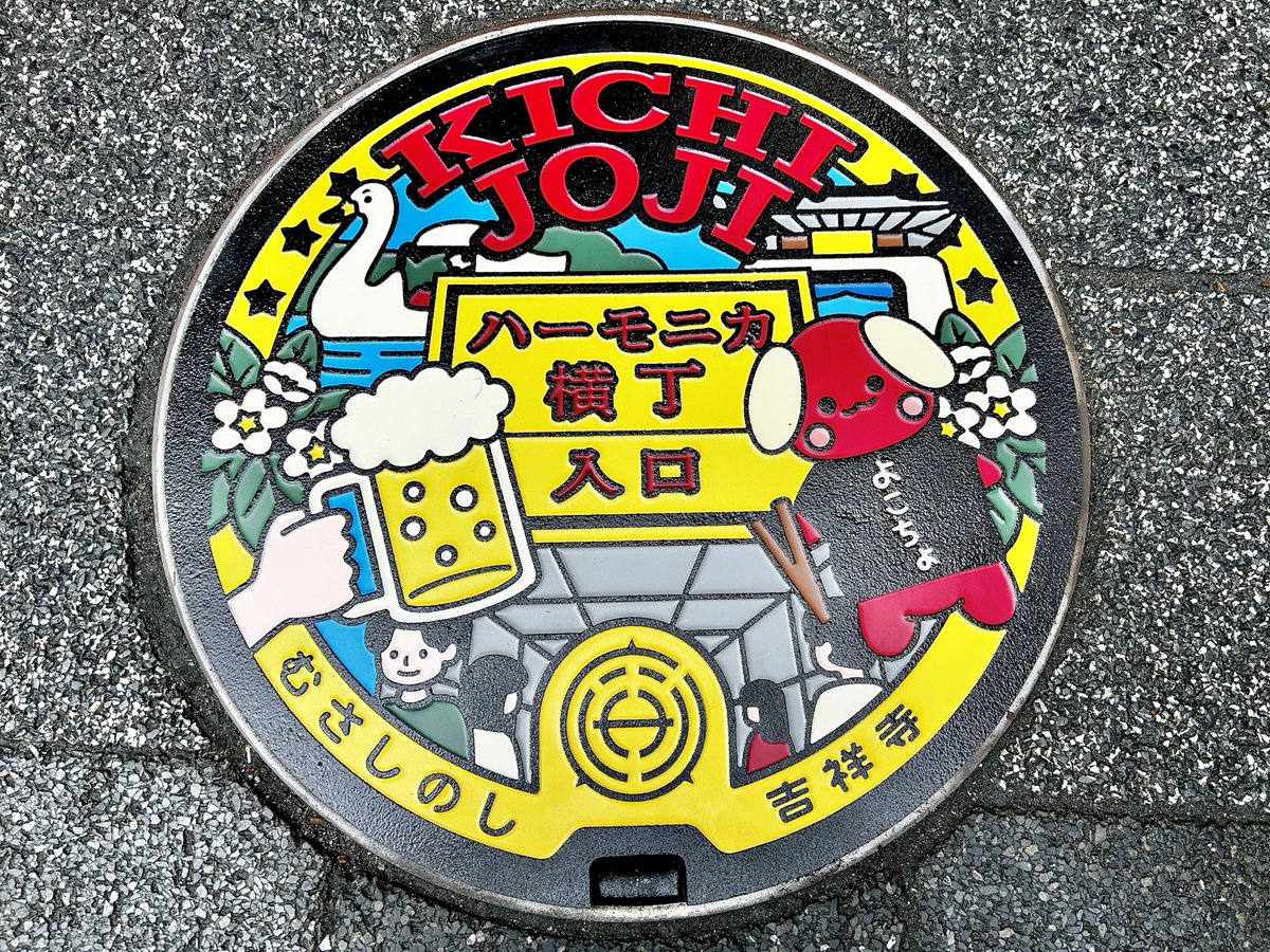 weekly_kj's tweet photo. 本日、「日本マンホール蓋アワード 2026」の授賞式が行われました！
改めて受賞おめでとうございます🎊
週きち紙面でも記事にする予定です！
#マンホール #吉祥寺 #ハーモニカ横丁 https://t.co/wIB6Tc3rBj