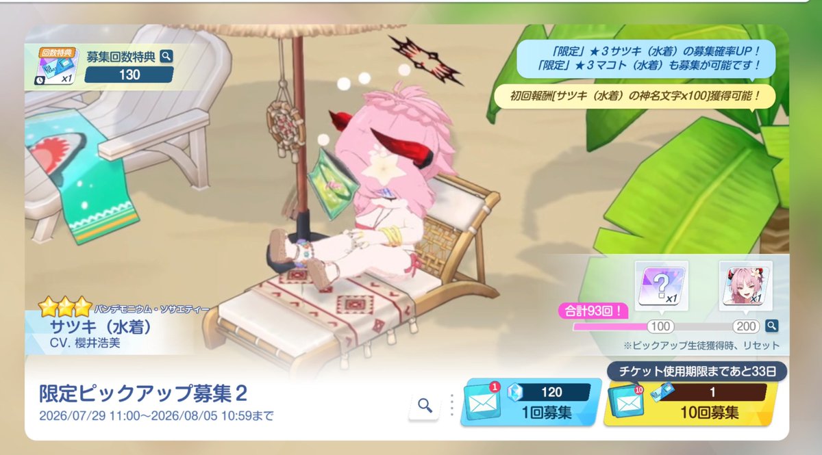 09_loh's tweet photo. これ、ここで止めたら次のピックアップで呼び出しチャージが溜まって50%の確率でイロハかイブキが引けるけど、あと10連で募集回数特典のチケット貰えるから今引いたほうが良いのよね…？10連捨てる勇気はない…。 https://t.co/vUeOHhewDc