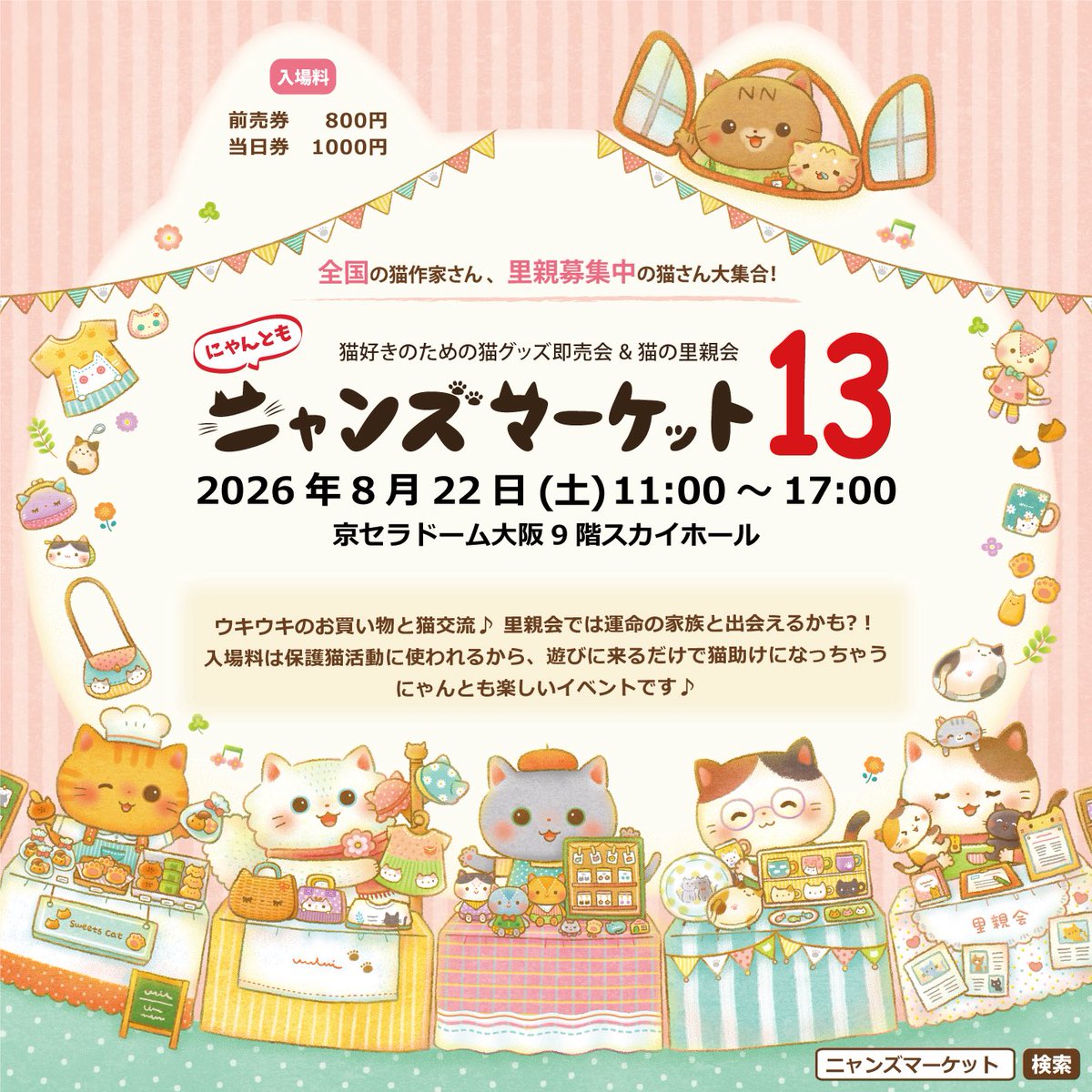 NyansMarket's tweet photo. #ニャンズマーケット 13の打ち合わせに行ってきました！

当日まであと18日です！🗓

前売りチケットの事など近日中にご案内いたします🎫

たくさんの猫好きさんのご来場をお待ちしております🐈‍⬛🎀🐈🐾 https://t.co/at4aBdhdbU