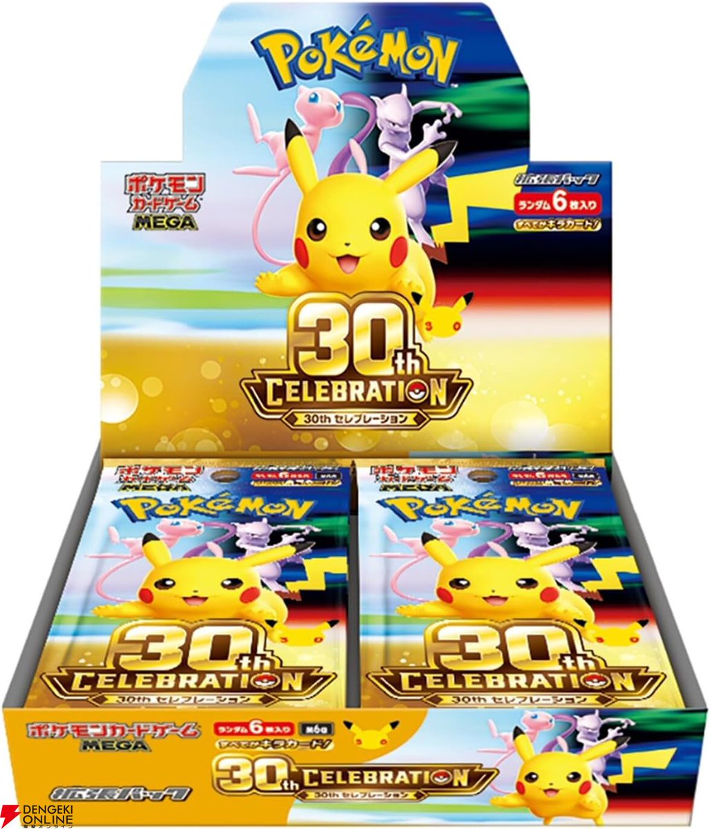 ポケカ招待販売】30周年記念アイテムほか多数！ Amazonにて『ポケモン