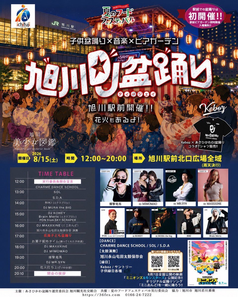 soundmate_pro's tweet photo. ⚠️Information⚠️
≫≫≫≫≫≫≫≫≫≫≫≫≫≫≫≫≫
🗓️ 2026/08/15(Sat)
🕋 旭川駅前北口広場
🕛 OPEN 12:00〜20:00
≫≫≫≫≫≫≫≫≫≫≫≫≫≫≫≫≫
#爆撃竜馬 #旭川DJ盆踊り
#北海道 #旭川 #WCA #soundmate https://t.co/QT8zPTTmyk