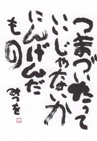 jn8265359's tweet photo. 人の役に立たなきゃいけない
有意義に過ごさなきゃいけない
頑張って完璧でいなければならない

こういうPEMや自律神経の乱れを招いて回復を妨げるマインドセットを変えるのって、時間がかかりますよね

相田みつをの「人間だもの」の心持ちで安らかにすごしたいものですね https://t.co/KWcBia0mEW