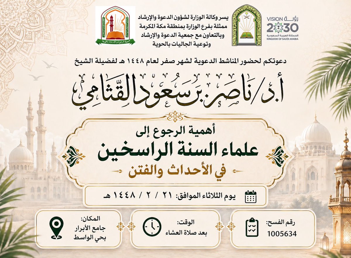 altawny9119's tweet photo. المناشط الدعوية لشهر #صفر لعام ١٤٤٨هـ https://t.co/apeLd1eaHp