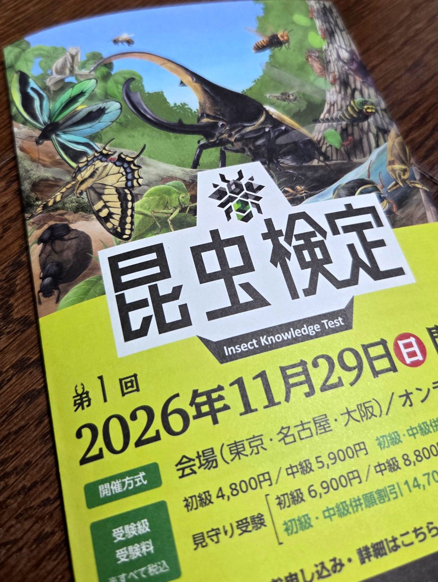 ms06toko's tweet photo. 帰りに無事ゲット！！！
よき❤
お嬢が読み終わったらゆっくり読む！

あと本屋さんにおいてあったんだけど、これ気になる👀✨
昆虫検定だって😁
うーん、JAM搬入前日だし受けられない...か？

 #たくさんのふしぎ  #トンボ https://t.co/s5e4p1PYo2