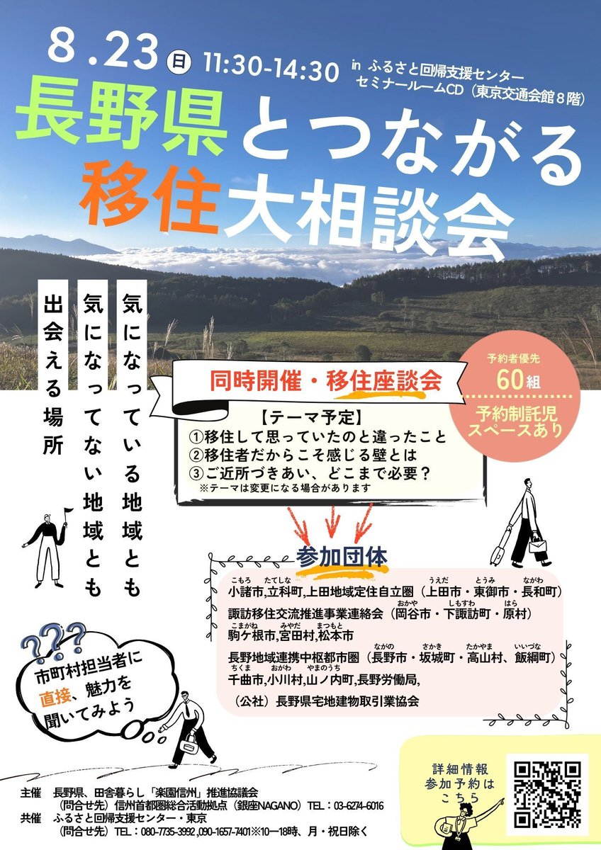 Komoro_Life's tweet photo. 8/23(日)は有楽町へ！✊
東京交通会館で開催される「移住大相談会」に小諸市も出展✨

就職や子育て、移住の疑問など、何でも気軽にご相談ください😊

📍8/23(日) 11:30〜14:30
📍有楽町駅そば
✨保育士常駐のキッズスペース有（要予約）

詳細・予約はリンクから👇
https://t.co/JtvnkTzHOB https://t.co/6wGayUSivy