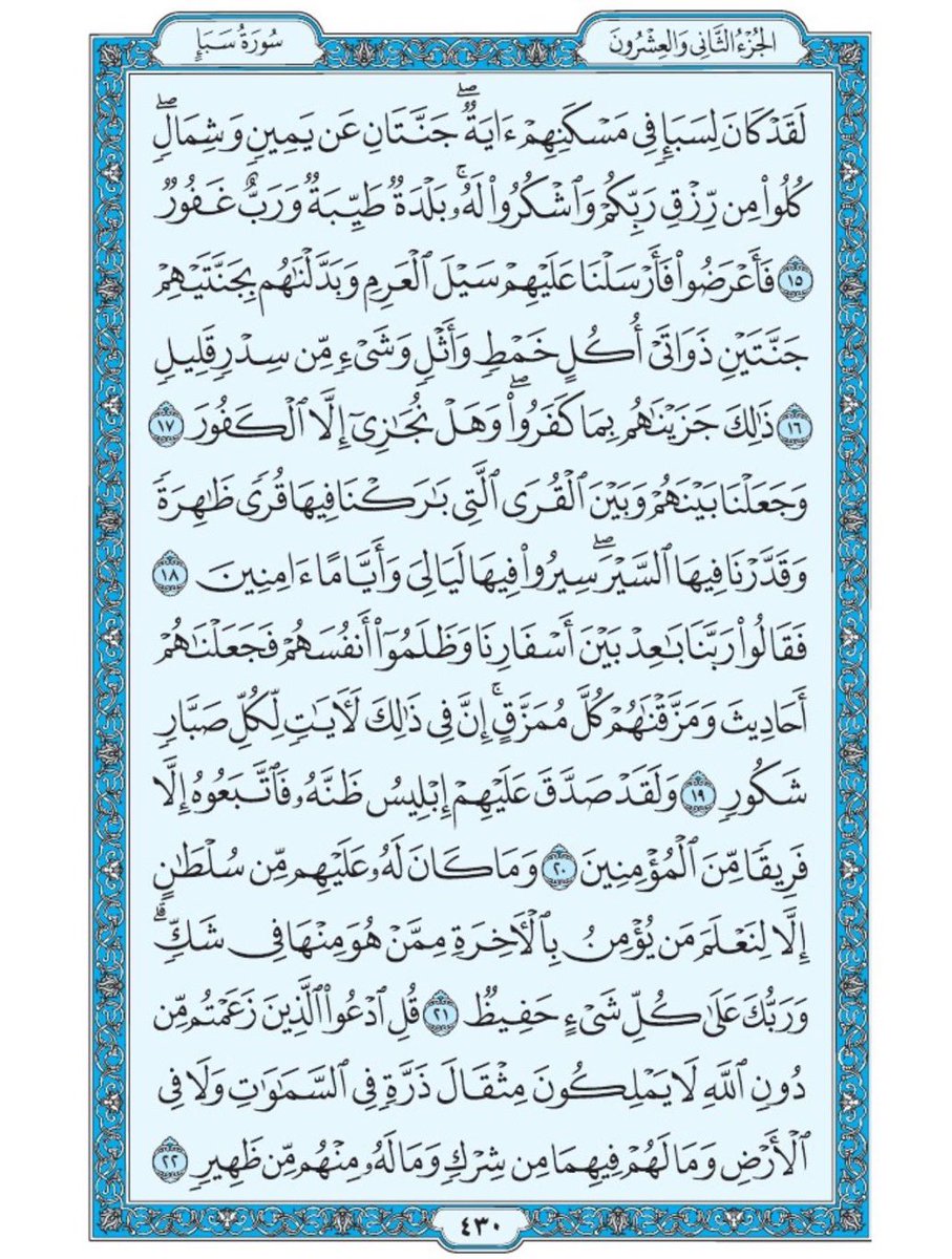 Quran370's tweet photo. صفحة من القران يومياً
كفيلة بأن تبعدك عن هجره 
واتكفل انا بتنزيلها يومياً إن شاء الله 
سورة سبأ الآية 15 الى الآية 22 https://t.co/uhkOfLcvOu