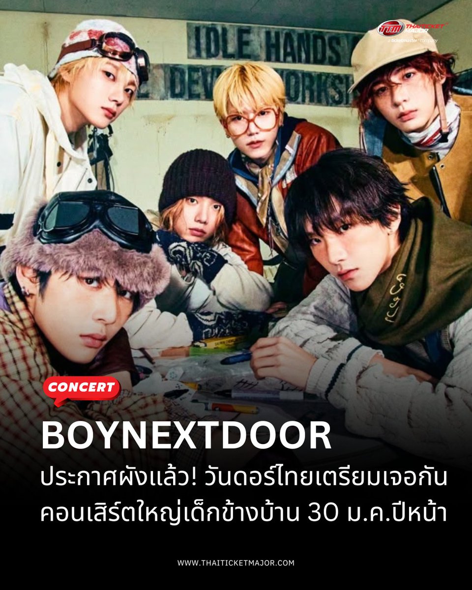 ThaiTicketMajor's tweet photo. CONCERT : BOYNEXTDOOR ประกาศผังแล้ว! วันดอร์ไทยเตรียมเจอกัน คอนเสิร์ตใหญ่เด็กข้างบ้าน 30 ม.ค.ปีหน้า 👦🚪🏠

🔴กริ่งดังแล้ว! ได้เวลาเปิดประตูต้อนรับเด็กข้างบ้าน ในที่สุด “ไอมี่ไทยแลนด์” (iMe Thailand) ก็รักษาสัญญา พาบอยกรุ๊ปสุดฮอต BOYNEXTDOOR มากดกริ่งบุกหัวใจ ONEDOOR (วันดอร์ - ชื่อแฟนคลับ) ชาวไทย พร้อมชวนทุกคนเปิดประตูรับความสนุก กับคอนเสิร์ตในประเทศไทย “BOYNEXTDOOR TOUR 'KNOCK ON Vol.2' IN BANGKOK” ปักหมุดความมันส์ไว้ในวันเสาร์ที่ 30 มกราคม 2570 เวลา 18.00 น. ณ อิมแพ็ค อารีน่า เมืองทองธานี

🔴หลังสร้างชื่อและสร้างปรากฏการณ์ความปังในฐานะบอยกรุ๊ปเจน 5 หนุ่มๆ BOYNEXTDOOR ก็เดินหน้าตอกย้ำความฮอต กับ [HOME] อัลบั้มเต็มชุดแรก (1st Studio Album) ที่มาพร้อมเพลงโปรโมตหลัก ‘VIRAL’ ซึ่งกระแสตอบรับร้อนแรง กลายเป็นไวรัลสมชื่อเพลง ติดชาร์ตเพลงทั้งในเกาหลีใต้และต่างประเทศ พร้อมขยายฐานแฟนคลับทั่วโลก ก่อนประกาศเดินหน้าทัวร์คอนเสิร์ตเพื่อตอกย้ำความสำเร็จ งานนี้ ONEDOOR ไทยเตรียมซ้อมฟินล่วงหน้า เพราะ 6 หนุ่ม ทั้ง  “ซองโฮ (SUNGHO), รีอู (RIWOO), แจฮยอน (JAEHYUN), แทชาน (TAESAN), อีฮัน (LEEHAN)” และ “อุนฮัก (WOONHAK)” พร้อมเสิร์ฟความสดใสแบบเต็มแม็กซ์ สาดพลังความสนุกระดับโปรแม็กซ์ และโปรยเสน่ห์เกินต้านให้ใจเต้นไม่เป็นจังหวะ

=====================

BOYNEXTDOOR TOUR 'KNOCK ON Vol.2' IN BANGKOK

📆วันที่แสดง : วันเสาร์ที่ 30 มกราคม 2570
📍สถานที่แสดง : อิมแพ็ค อารีน่า เมืองทองธานี
⏰เวลาแสดง : 18.00 น.
💰ราคาบัตร :  VIP PACKAGE 6,800 (บัตรยืนและนั่ง) / 5,800 (บัตรยืนและนั่ง) / 4,500 / 3,800 และ 2,800 บาท
🗓️วันเปิดจำหน่ายบัตร :
ONEDOOR MEMBERSHIP PRESALE : วันเสาร์ที่ 3 ตุลาคม 2569 เวลา 12.00 – 18.00 น.
PUBLIC SALE : วันอาทิตย์ที่ 4 ตุลาคม 2569 ตั้งแต่เวลา 12:00 น.
🎫รายละเอียดจำหน่ายบัตร : https://t.co/ACZ9aheRLB
☎️TTM Call Center 02-262-3456

#BND
#KNOCK_ON_Vol_2
#KNOCK_ON_Vol_2_IN_BANGKOK
#KNOCK_ON_Vol_2_IN_ASIA
#iMeThailand
#Thaiticketmajor