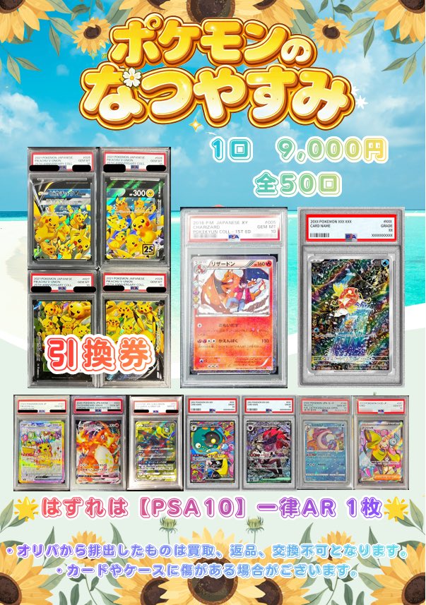 🌟オリパ 販売情報🌟】 🏝️🌻ポケモンのなつやすみ🌻🏝️ ✨🎁1口