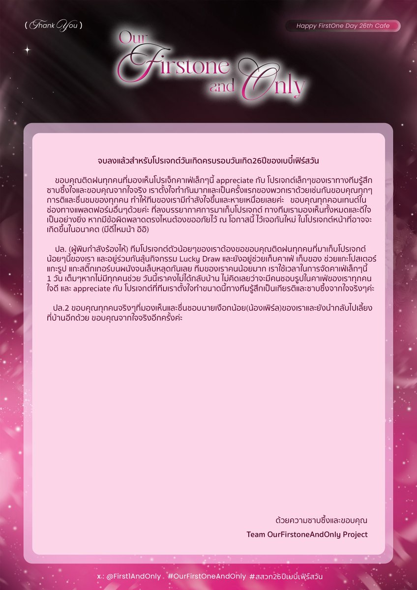 First1AndOnly's tweet photo. 𑣲⋆ 𝐅𝐫𝐨𝐦 𝐎𝐮𝐫 𝐓𝐞𝐚𝐦 💌
𝐅𝐨𝐫 𝐌𝐲 𝐋𝐨𝐯𝐞 #Firstone 🩷 ₊˚⊹
𐙚⋆°。⋆ #OurFirstoneAndOnly
⋆♡ #สสวก26ปีเบบี๋เฟิร์สวัน https://t.co/t1PsJsNtyN