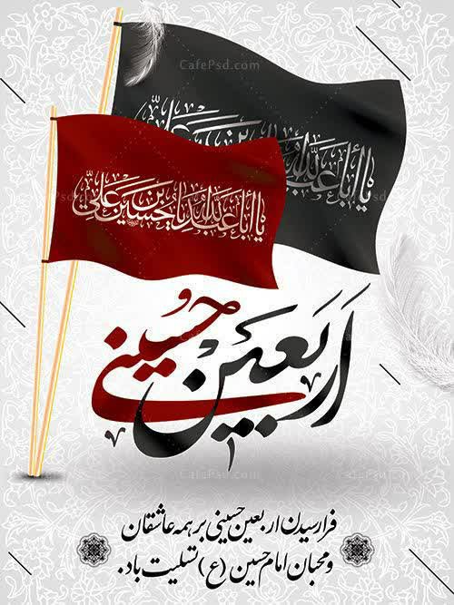 MAfrousheh46425's tweet photo. اربعین یعنےچهل منزل عزا
اربعین یعنےشبےبےانتها

اربعین یعنےغریبےبےکسے
اربعین یعنےهمه دلواپسے

اربعین یعنےچهل منزل سفر
اربعین یعنےهمه خوف وخطر

🏴فرا رسیدن اربعین سالار شهیدان حضرت اباعبدالله الحسین(ع) تسلیت باد

#یا_لثارات_الحسین
#عاشقان_کربلا https://t.co/2lklC064HZ