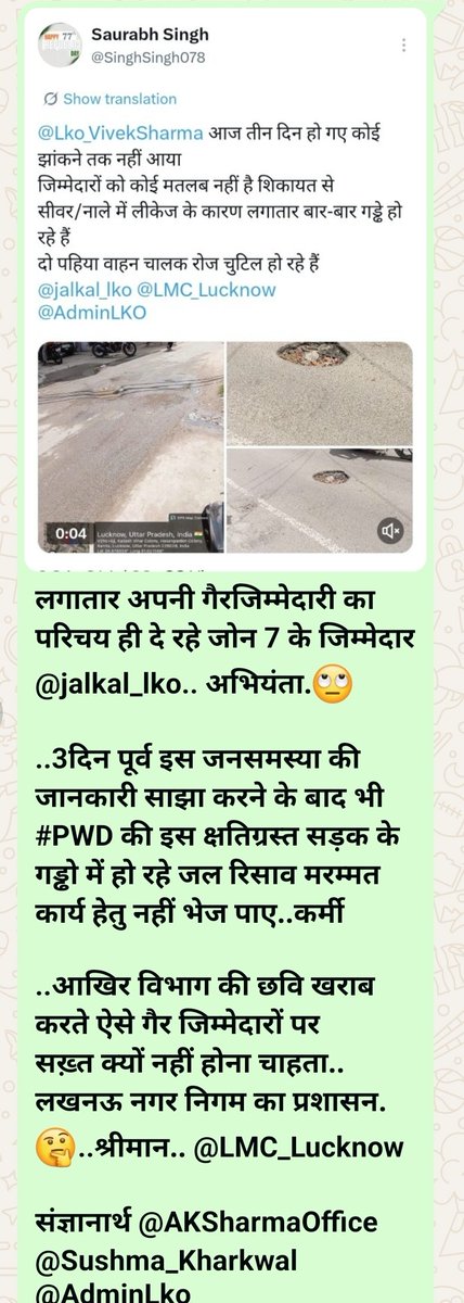 Lko_VivekSharma's tweet photo. धूर्तता व नकारापन की मिसाल बने हैं @jalkal_lko के अभियंता !😡..@LMC_Lucknow
शंकरपूरी कॉलोनी के मुख्य मार्ग में जल रिसाव से सड़क धंस रही थी..स्थानीय जनता की लगातार शिकायतों के बाद भी जोन 7 के JE व #PWD के जिम्मेदार कोई सुध तक नहीं ले रहे..वो सड़क आज धंस ही गई..क्या यहां भी गोमती नगर जैसे बड़े हादसे का इंतजार है..🤔..जबकि ऐसी ही(दोनों जिम्मेदार विभागों) लचर कार्यशैली के चलते एक मासूम की जिंदगी निगल गई थी..गड्ढा युक्त सड़क!
कृपया जनहित में प्राथमिकता के आधार पर तत्काल जल रिसाव व सड़क मरम्मत कार्य किया जाना अतिआवश्यक होगा श्रीमान..@CMOfficeUP @aksharmaBharat @Sushma_Kharkwal @AdminLKO