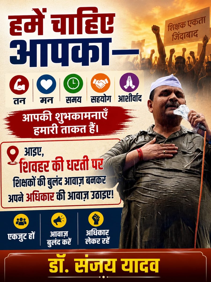 Educationalnew8's tweet photo. 🚨 BREAKING | शिवहर से बड़ी हुंकार!

5 अगस्त को वित्त रहित शिक्षा नीति के खिलाफ़ बड़ा जनआंदोलन।
चार दशक से न्याय की प्रतीक्षा कर रहे शिक्षक अब आर-पार की लड़ाई के लिए एकजुट।
“शिक्षा के साथ न्याय करो, वित्त रहित शिक्षा नीति समाप्त करो!”
#Breaking #Sheohar #Bihar #वित्त_रहित_शिक्षा https://t.co/ugfJ3lrxfE