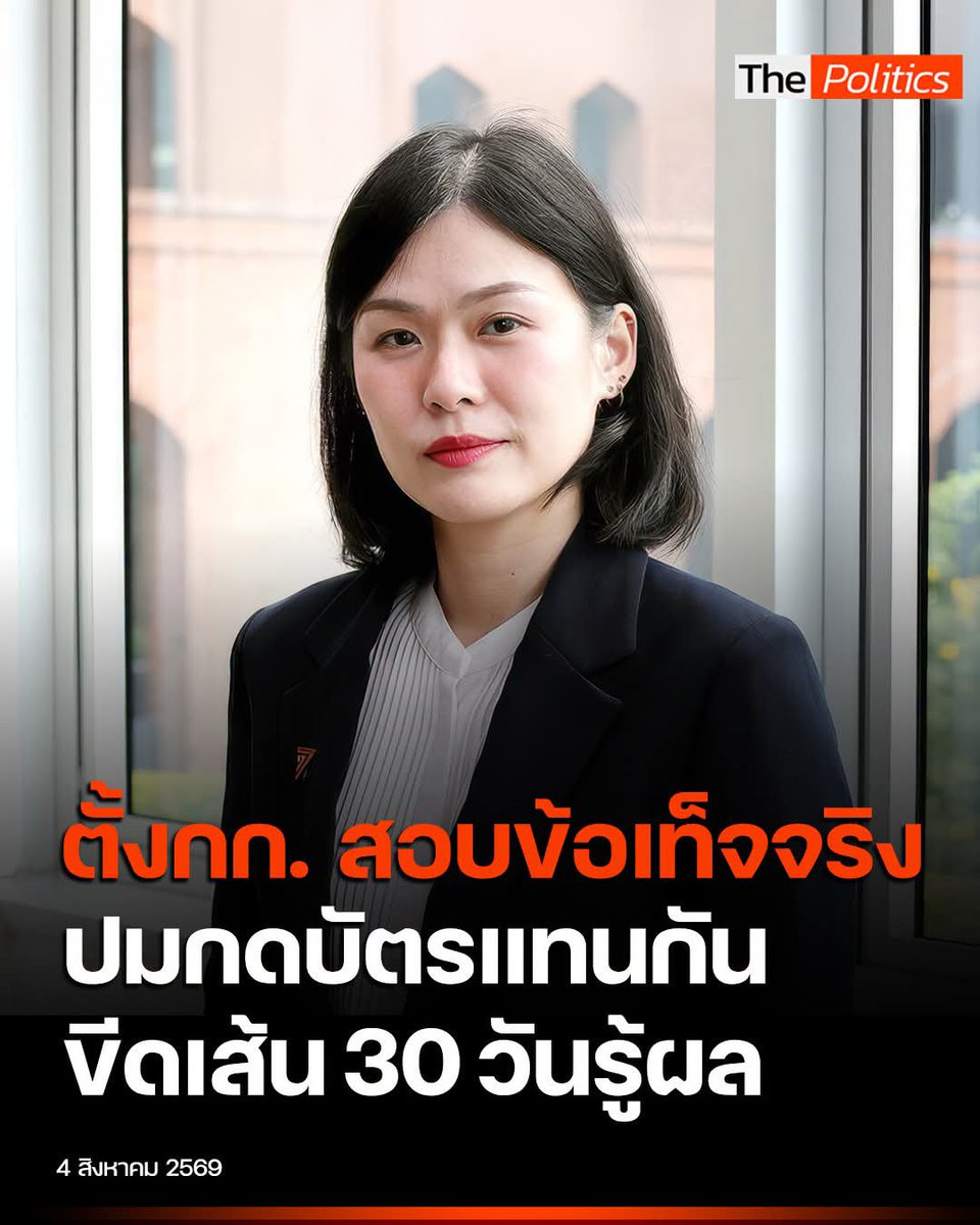 pran2844's tweet photo. ประธานสภา กทม.ตั้งคณะกรรมการสอบข้อเท็จจริง กรณีที่ สก.ของพรรคประชาชน มีการเสียบบัตรลงคะแนนในการประกอบสภา กทม.แทนกัน โดยกำหนดให้รู้ผลการสอบสวนภายใน 30 วัน https://t.co/n3GpCSgOVU