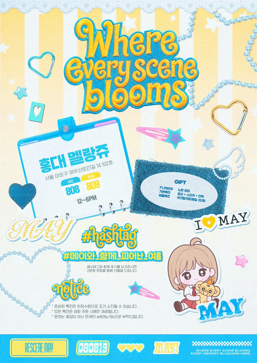 808y19b's tweet photo. 🌷𝑾𝒉𝒆𝒓𝒆 𝒆𝒗𝒆𝒓𝒚 𝒔𝒄𝒆𝒏𝒆 𝒃𝒍𝒐𝒐𝒎𝒔 🌷

𝟤𝟢𝟤𝟨 ᴍᴀʏ ʙɪʀᴛʜᴅᴀʏ ᴇᴠᴇɴᴛ

❀ 8.8 - 8.9
❀ 멜랑쥬

#메이와_함께_피어난_여름
#RESCENE #메이 #MAY #メイ https://t.co/fY8d76joxp
