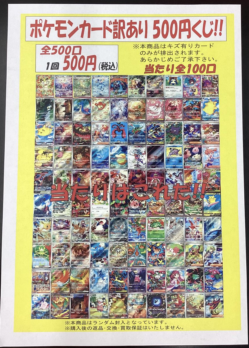 ⭐️ポケモンカード⭐️ ポケモンカード訳あり500円くじ‼️ 販売開始