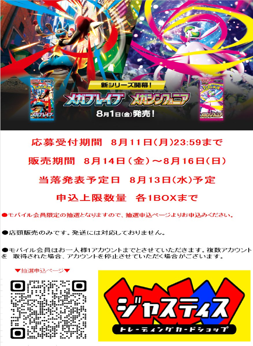抽選販売のお知らせ】 ＃ポケカ 4種類の抽選を実施します。 シュリンク