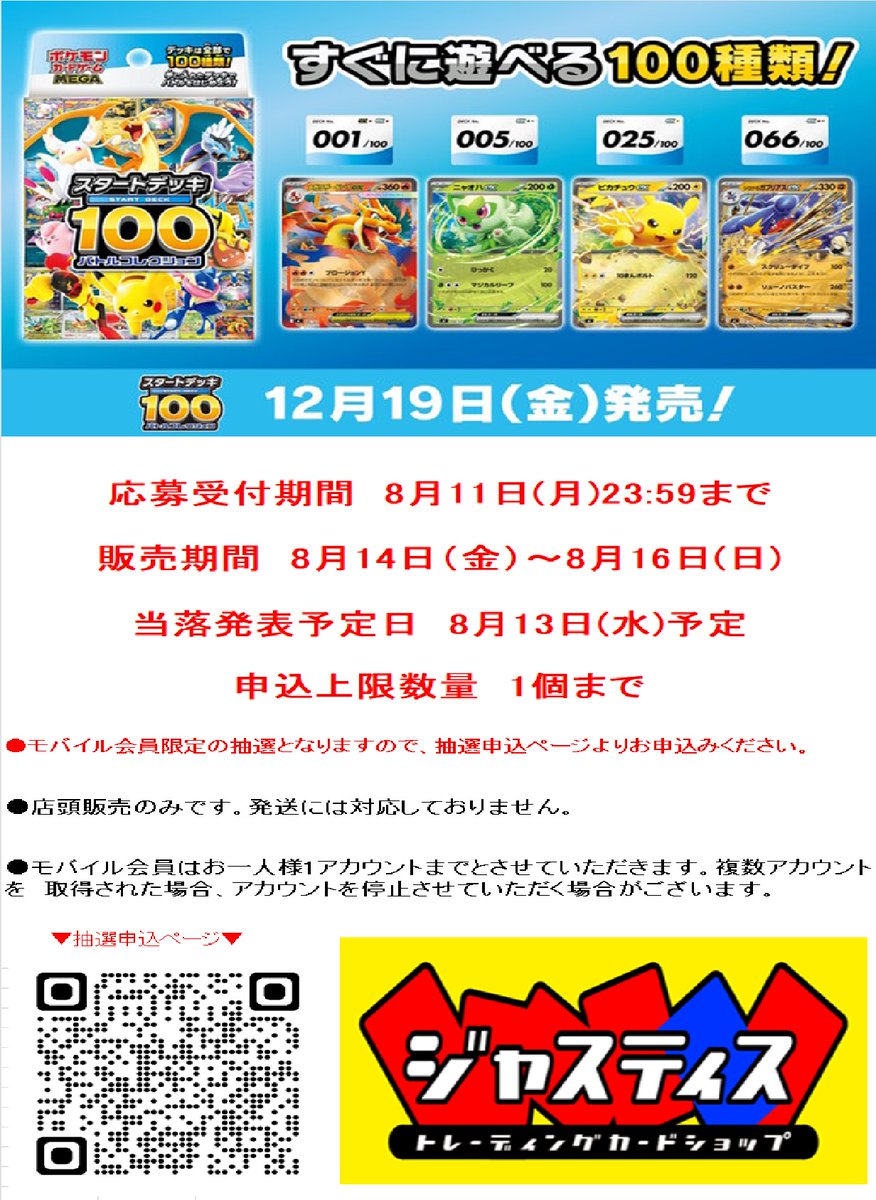 抽選販売のお知らせ】 ＃ポケカ 4種類の抽選を実施します。 シュリンク