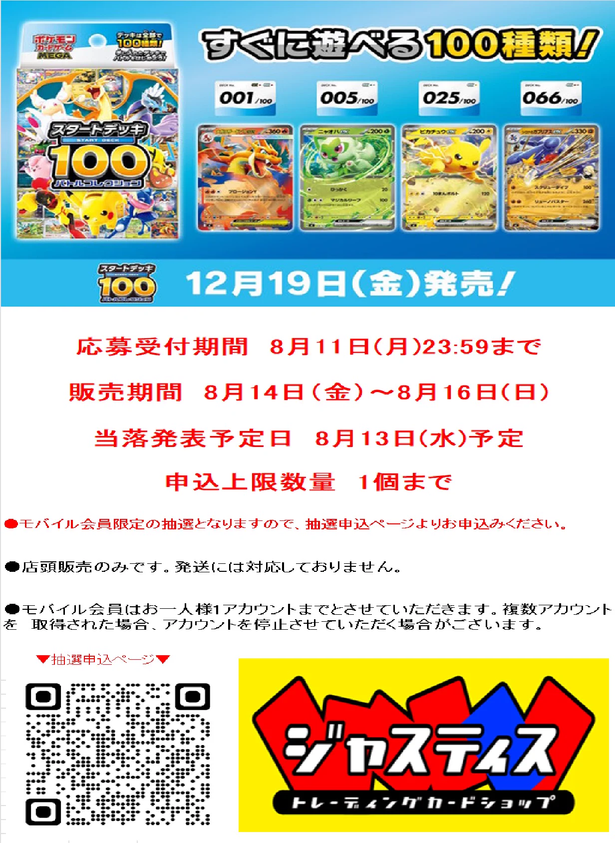 トレカショップ☆ジャスティス on X: 