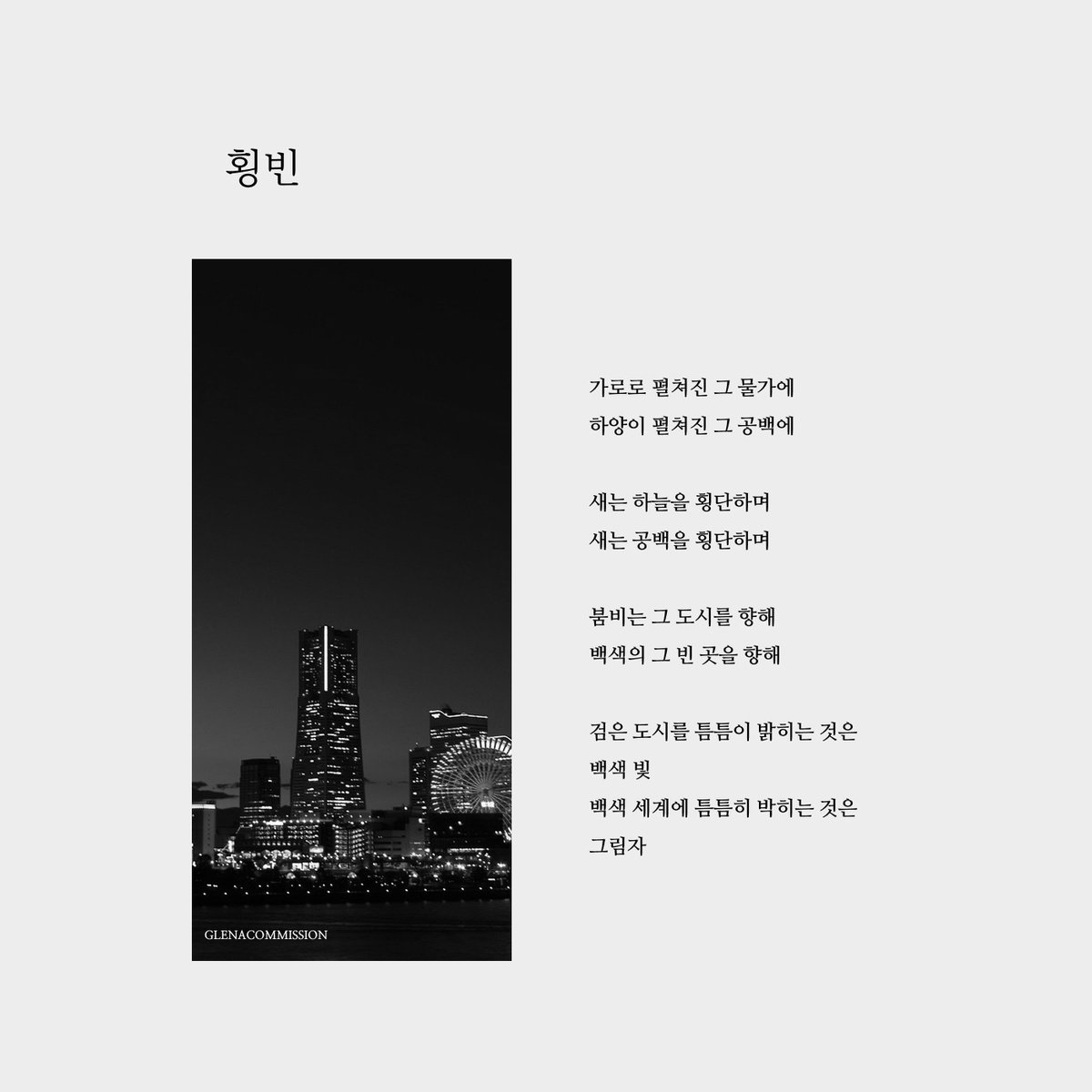 glenacommission's tweet photo. 시 조각 작업했습니다! 신청 감사합니다:) https://t.co/lqMupGxk7U