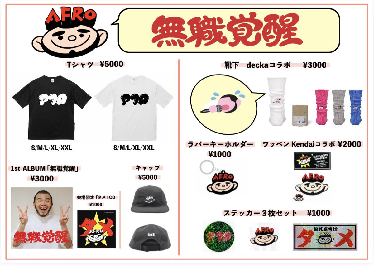 MOROHA_AFRO's tweet photo. ツアー初日、新宿MARZ
当日券ありません

物販、まだ心が昭和にあって、現金のみです
すまねえ
(このツアー中に、令和までくるから待っててよ！)

こちらニューグッズ！

アフロ × Kendai ステッカーワッペン！

だよ！ https://t.co/qxF8D6j8yJ
