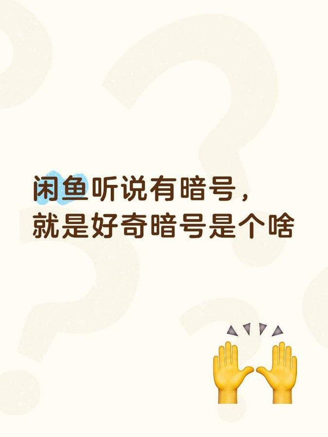 ohayouni's tweet photo. 第 一 期  

所以说咸鱼暗号到底是啥呢？  

单纯好奇，求个科普。 https://t.co/7kbuTLHih2