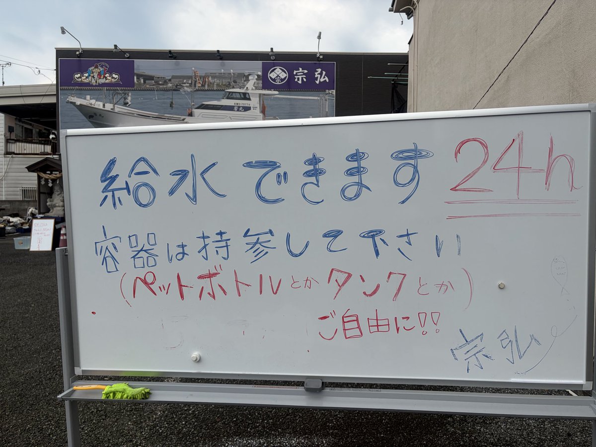 munehiro_8246's tweet photo. 営業はしておりませんが、再開するまで外の水道を24時間大開放しております。
数に限りはありますがペットボトルの飲料水も置いてます。どうぞご自由にお持ちください。

#熊本地震
#いけす料理宗弘
#がまだせ熊本 https://t.co/Fd4dLsXa1Z